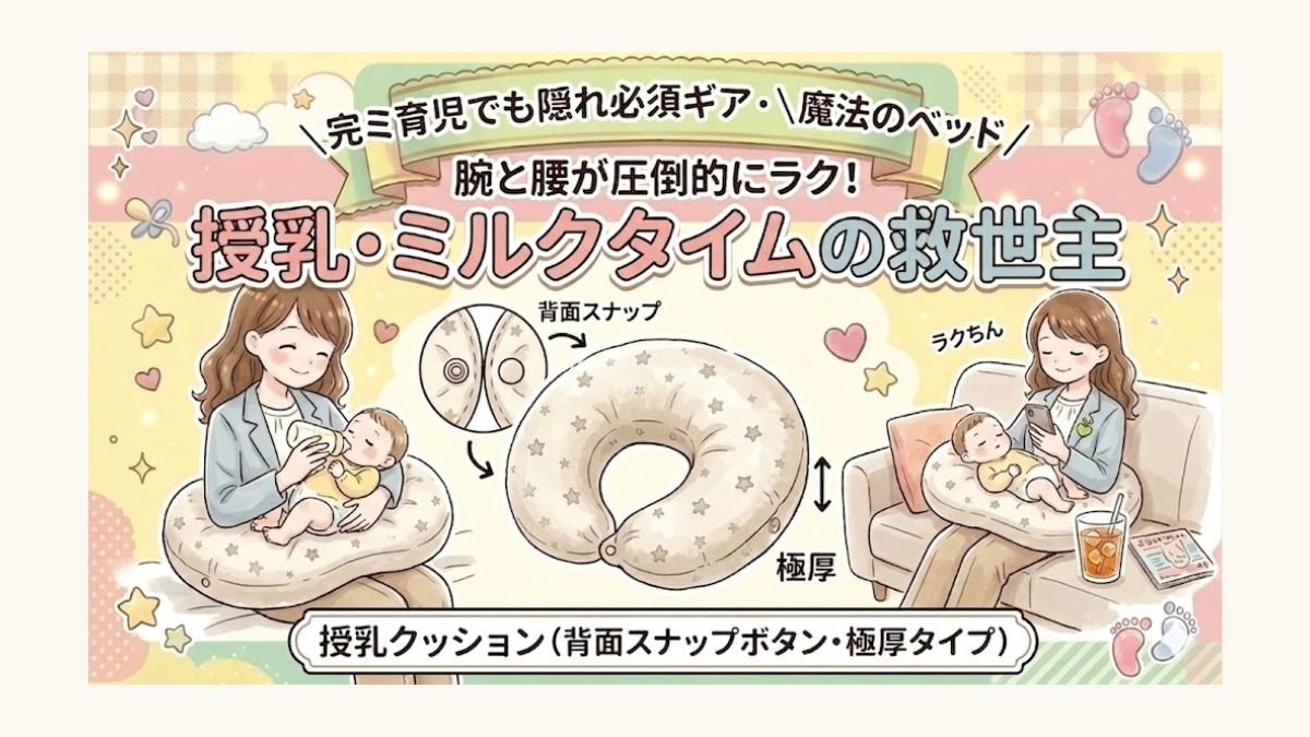 0歳児のお役立ちグッズとして授乳クッションを紹介するブログ画像
