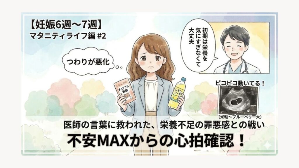 マタニティライフの週数ごとの体調の変化や感情を描いたマンガの画像。